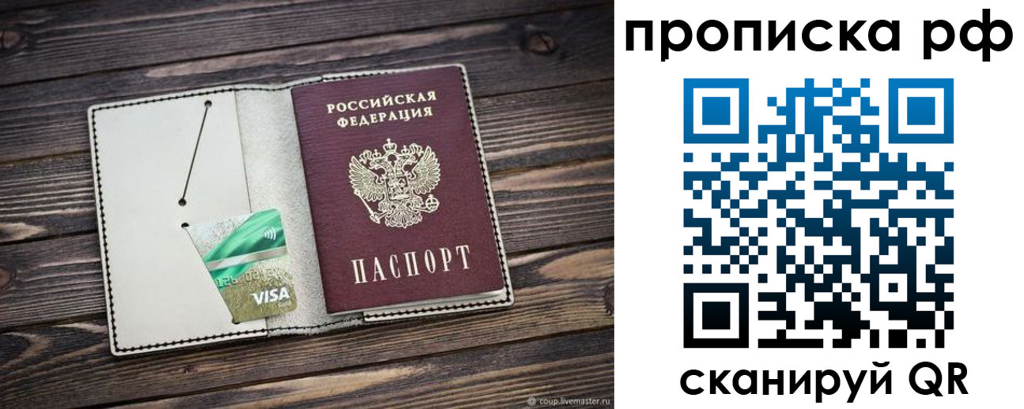 прописка законно в Электроуглях