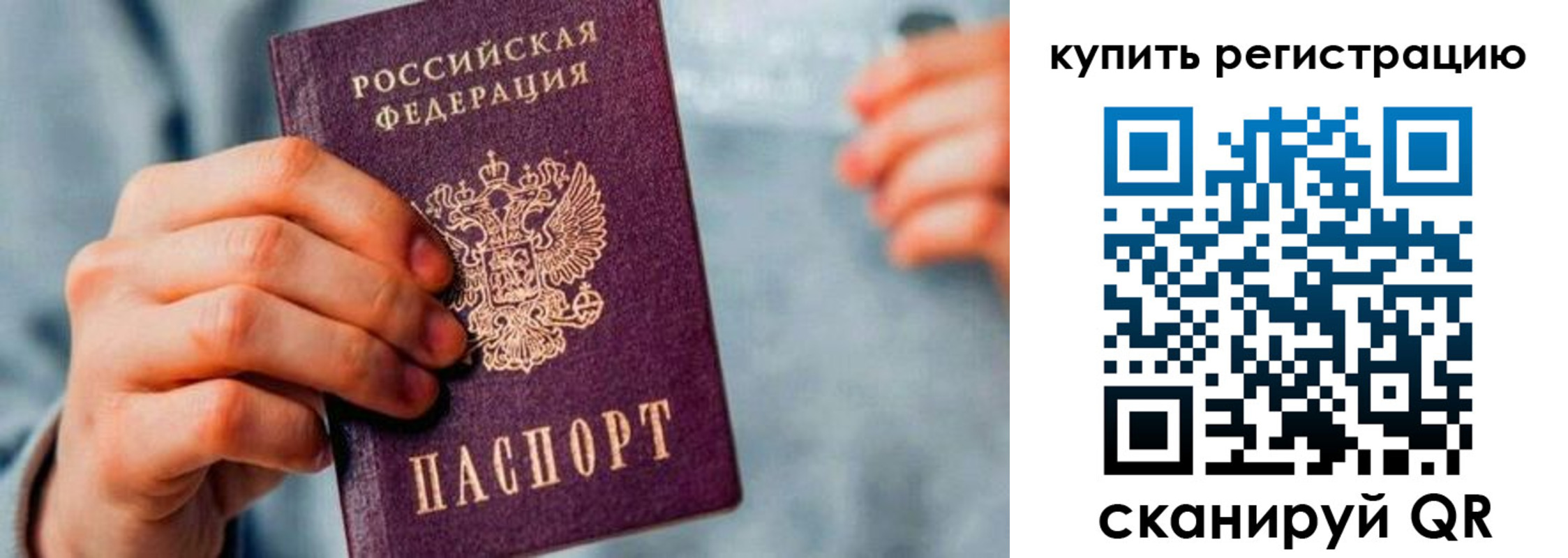 прописка регистрация в Электроуглях
