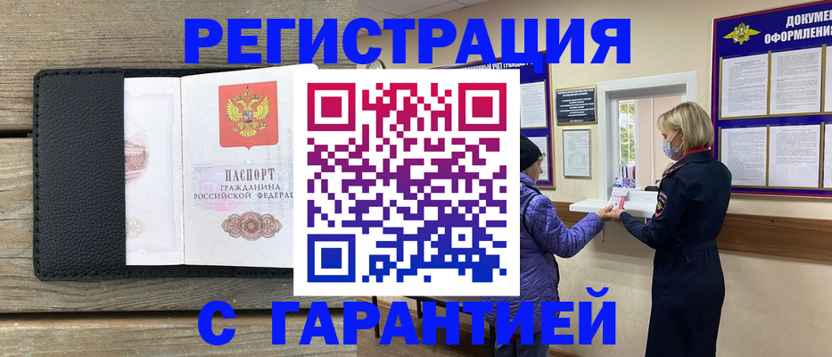 временная регистрация собственник в Электроуглях