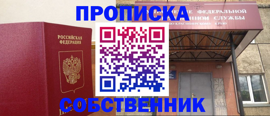 прописка в квартире в Электроуглях