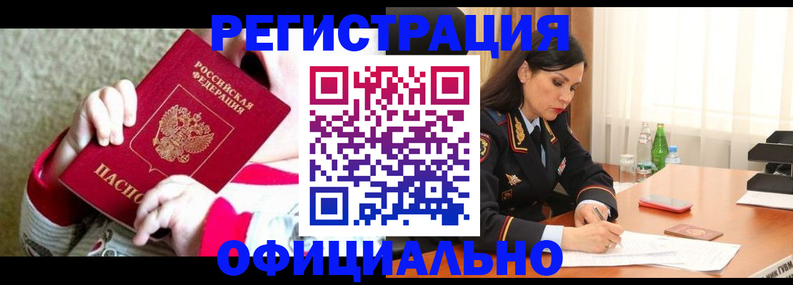 прописка регистрация в Электроуглях