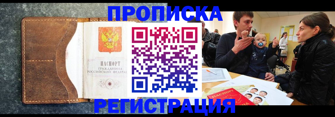временная регистрация недорого в Электроуглях
