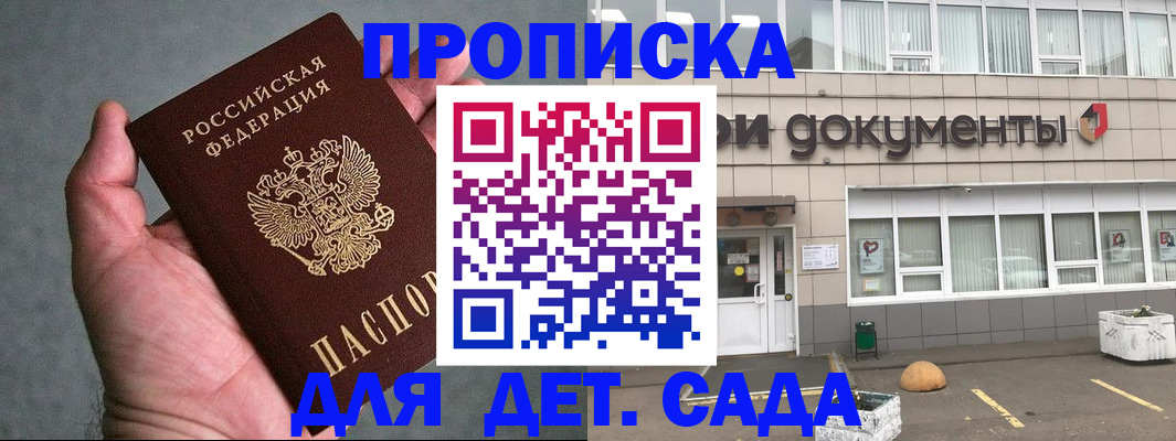 прописка для школы в Электроуглях